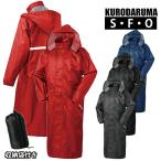 レインウェア メンズ レディース 合羽 レインスーツ 通勤 通学 バイク 自転車 レインコート / クロダルマ レインロングコート 雨王 47411