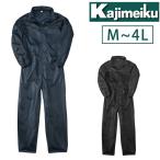 作業服 ヤッケ 農作業 カジメイク ポリエステルツナギ 2294 ガーデニング 農業