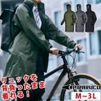 レインコート メンズ 自転車 バイク 通勤 レインウェア 合羽 リュック / レインシェーカーバックインコート 7590