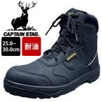 ショッピング安全靴 福山ゴム 安全靴 キャプテンスタッグ CSS-023