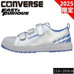 ショッピングコンバース 33702000 コンバース CONVERSE 安全靴 オールスターPS V-3 OX FAST&FURIOUS(ワイルドスピード)コラボ 2025年限定モデル