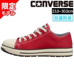 コンバース CONVERSE 33702733 安全靴 オールスターPS II OX 限定モデル