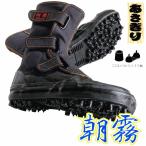 地下足袋 スパイクシューズ 朝霧 I-88 荘快堂