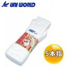 ユニワールド 靴下 ロング5本指 サラシ 4足組 875