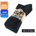 ユニワールド|靴下|ムレを嫌う男の靴下 先丸4足組 WS-9301