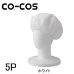 CO-COS（コーコス） 衛生用品 不織布キャップ5P NF-457