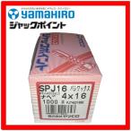 SPJ16 ナベ頭ドリルねじ4ｘ16 SUS410 1000本入り