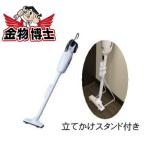 マキタ コードレス掃除機 CL140FDRFW＋立てかけスタンド マキタ 掃除機 クリーナー充電式14.4V　3.0Ah　バッテリBL1430　充電器DC18RC付き　専用スタンド付き