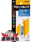 アロンアルファ / 接着剤  コニシ ボンド アロンアルファ ゼリー状 4g ブリスターパック シアノアクリレート系しみ込みやすい木材や陶器にも使える。 発送まで…