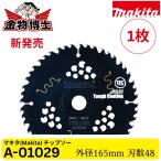 新発売 Makita マキタ A-01029 DCブラックタフコート チップソー 165mm 48P 丸ノコ用 高速切断 集成材・木材用 替刃 20mm穴 純正品 1枚