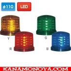 電池型LED回転灯 LKB-4（赤/黄/青/緑）マグネット付