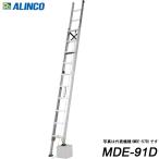  Alinco MDE-91D aluminium эластичный ножек есть 2 полосный лестница наложенный платеж не возможно 