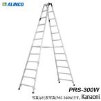  Alinco PRS-300W aluminium специальный стремянка ALINCO