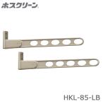 川口技研 ホスクリーン HKL-85-LB ライ