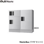 NASTA ナスタ 宅配ボックス KS-TLP36R プチ宅 セットC 2列x1段(2段)x高さ700ミリ 3ボックス 前入前出 奥行317ミリタイプ マンション用 大型 防水