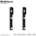 NASTAna старт KS-NEX001-600-DB темный bronze новая модель предмет . металлический материал воздушный arm Air Arm yrh7