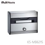 NASTA ナスタ KS-MB621S-L 戸建 集合住宅低層用 ポスト  静音大型ダイヤル錠付 代引き不可