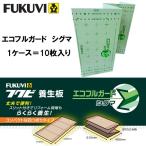 送料無料 FUKUVI 養生板 EYGS184 エコフルガード シグマ ４つ折り 10枚入り箱単位