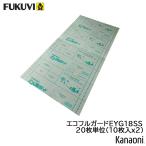 フクビ 養生板 エコフルガード EYG18SS 910ミリｘ1820ミリ 20枚入り 箱単位 代引き不可