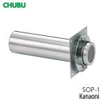 CHUBU Chuubu SOP-1 L2=250 крыша дренаж для переполнение труба 