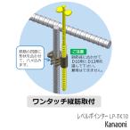 レベルポインター LP-TK10 ワンタッチ縦筋取付 鉄筋径D10タイプ 100個入