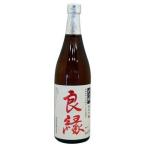 良縁