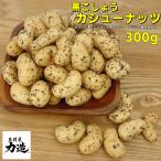  чёрный .... кешью 300g популярный кешью . чёрный ........ бобы кондитерские изделия закуска, чай ...