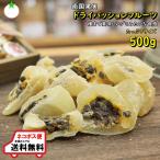 ドライパッションフルーツ500g トロピカルなドライフルーツです