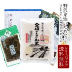 Yahoo! Yahoo!ショッピング(ヤフー ショッピング)お米 特別栽培米コシヒカリ1kg＋信州野沢菜油いため150g 漬物セット 令和7年産 金崎さんちのお米 長野県飯山