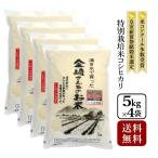 お米 20kg 特別栽培米コシヒカリ 令和6年産 5kg×4袋