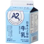 ≪ホリ乳業≫日本A2協会牛乳200ml 12