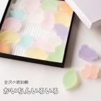 ≪石川屋本舗≫パステルカラーのかわいい琥珀糖 かいちん いろいろ 24個入【食べる宝石 お子様への贈りもの 金沢土産 和菓子 ギフト スイーツ】