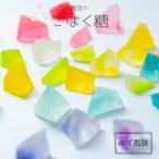 ≪彩霞堂≫食べる宝石 琥珀糖【金沢 通販 お取り寄せ スイーツ かわいい きれい 柚子 ゆず フルーツ味 干菓子 和菓子 お茶菓子 プチギフト】
