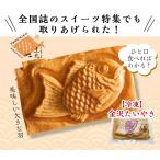 ショッピングお取り寄せスイーツ ≪たい焼き工房 土九≫金沢たい焼き 10個入セット【金沢 お取り寄せ おすすめ 通販 冷凍 スイーツ】