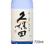 久保田 くぼた 千寿 純米吟醸 720ml