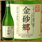 金砂郷 かなさご  甲乙混和 720ml