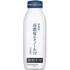 獺祭 だっさい 手指消毒用高濃度エタノール72 750ml