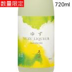 久保田 ゆずリキュール 720ml