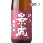 越乃景虎 こしのかげとら 超辛口 1800ml