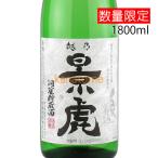 越乃景虎 こしのかげとら 洞窟貯蔵酒 特別純米 1800ml