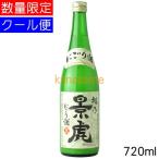 越乃景虎 こしのかげとら にごり酒 720ml 要冷蔵