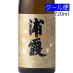 浦霞 うらかすみ 特別純米 ひやおろし 720ml 要冷蔵