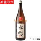 富久長 ふくちょう ひやおろし 純米吟醸 秋櫻 こすもす 1800ml