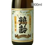 鶴齢 かくれい 辛口 1800ml