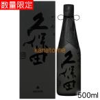 久保田 雪峰 500ml