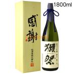 獺祭 純米大吟醸 磨き二割三分 感謝木箱入 1800ml