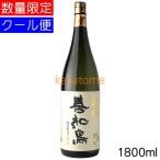 喜久泉 きくいずみ 善知鳥 うとう 大吟醸 1800ml 要冷蔵（11-2月は通常便出荷）