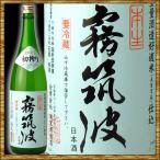 霧筑波 きりつくば 初搾り 無濾過生酒 1800ml 要冷蔵