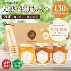 はちみつギフト プレゼント金澤やまぎし養蜂場 完熟 生はちみつ (世界のはちみつ詰合せ)