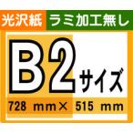  постер печать B2 размер 1 листов глянец бумага ламинирование обработка нет 